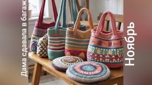 20-11-2025 СП ДАМА СДАВАЛА В БАГАЖ НОЯБРЬ  ГОТОВАЯ РАБОТА ЕСТЬ , И ЕЕ НЕТ