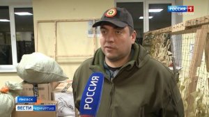 Вести. Удмуртия Отправка гуманитарного груза на СВО