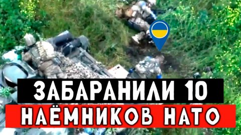 Наёмники попали под адский огонь. Бросали своих товарищей. Гениальный штурм.