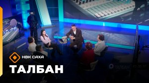 «Талбан»   (19.11.25)