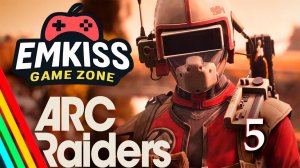 Arc Raiders - (НУБАСИЙ) Часть 5.