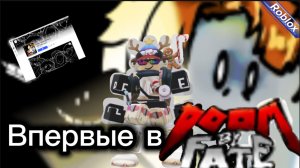 ПЕЛЬМЕНЬ ВПЕРВЫЕ В Doom by Fate Roblox (смерть судьбы)