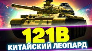 121B - ВЫГОДНОЕ ПРЕДЛОЖЕНИЕ ЧЕРНОЙ ПЯТНИЦЫ | Обзор Tanks Blitz