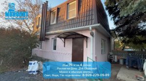 Дом в Ростове-на-Дону