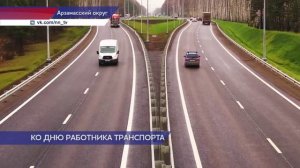 Движение открыли после капремонта на 23 километре участка трассы Р-158 под Арзамасом