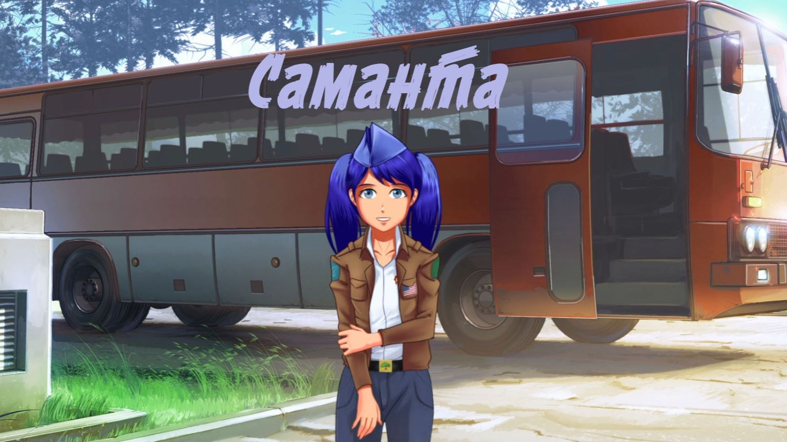 Бесконечное лето: Саманта/ Это она??!! /part 1