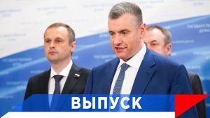 Слуцкий: Сократить рабочую неделю для многодетных родителей!