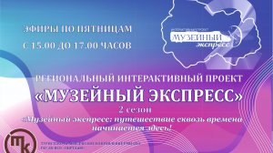 МУЗЕЙНЫЙ ЭКСПРЕСС выпуск 6 от 14.11.2025
