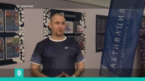 Для людей с ограничениями по здоровью и физической активности во Владимире открылся уникальный центр