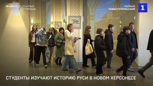 Студенты изучают историю Руси в Новом Херсонесе