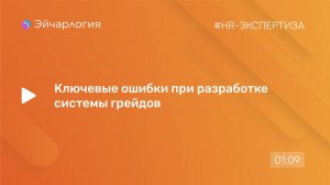 Ключевые ошибки при разработке системы грейдов