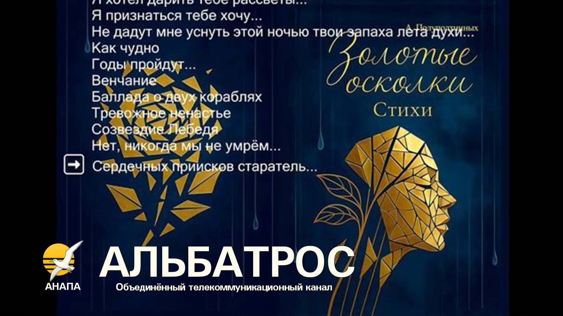 18+ ЗОЛОТЫЕ ОСКОЛКИ / Стихи, положенные на музыку и вокал с помощью Suno Ai