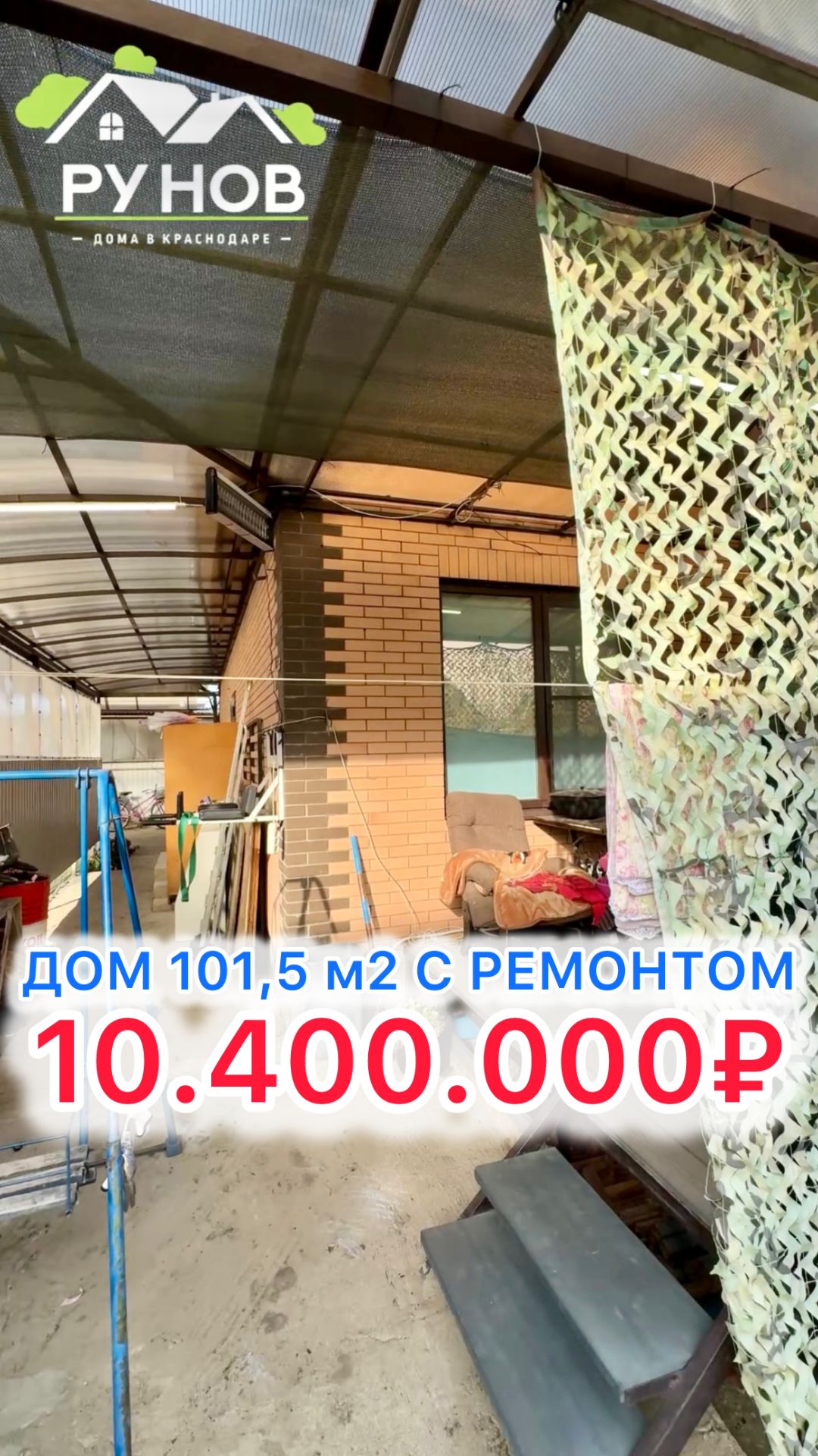 🏝️ Дом в Краснодаре... смотреть онлайн