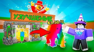 😱 Я ПРОКАЧАЛ ВСЕХ БРЕЙНРОТОВ В 100 РАЗ! СЭММИ ПОСТРОИЛ МНЕ ЗДАНИЕ ДЛЯ АПГРЕЙДА В STEAL A BRAINROT💥