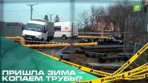 Пришла зима — копаем трубы? Жители поселка Аэропорт возмущены ремонтом теплосетей в ноябре