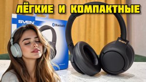 SVEN AP-B800MV Беспроводные Bluetooth стереонаушники с гибридным шумоподавлением и работой до 85 ч.