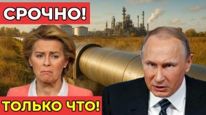 СРОЧНО! Россия ставит ЕС на колени: нефть перекрыта, цены взлетели до небес! Ответ на санкции.