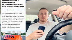 ЭТО КОНЕЦ? ЯНДЕКС ТАКСИ! ТАКСИСТЫ УЙДУТ ИЗ СФЕРЫ ИЗ ЗА НОВЫХ ТРЕБОВАНИЙ К АВТОМОБИЛЯМ! ЛОКАЛИЗАЦИЯ