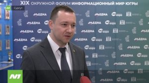 Форум «Информационный мир Югры». Что обсуждают? ХМАО