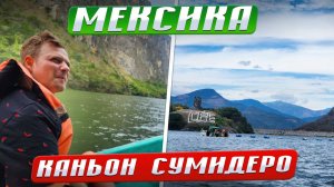 ЛУЧШЕ ЧЕМ В ДАГЕСТАНЕ Каньон Сумидеро в Мексике Увидели огромного крокодила у лодки [get.gt]