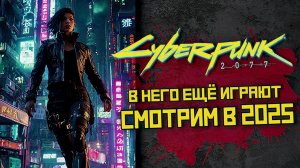 Cyberpunk 2077 — прохождение | Выживание в Найт-Сити | LIVE # 01