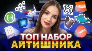 11 инструментов, без которых в IT тяжело