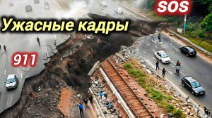 20-11-2025. ЧП. КАТАКЛИЗМЫ. КАТАСТРОФЫ, ПРОИСШЕСТВИЯ ЗА ДЕНЬ. новости дня.