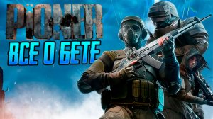 В пустоши нет дороги, а в бете Pioner? Что нас ждет в игре?