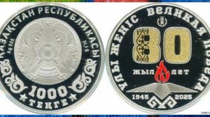 Обзор монет Приднестровье и Казахстана 80 лет Победы