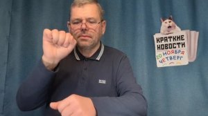 КРАТКИЕ НОВОСТИ 📰 20 НОЯБРЯ