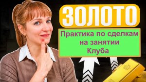 Торговля в моменте. Отрывок из клуба "Методичный трейдинг"