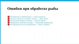 641, УП,14.11.2025 - Механическая кулинарная обработка рыбы