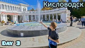 Путешествие на КМВ. Кисловодск