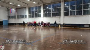 Футзал ДФК Труд Лакинск