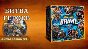 Super Fantasy Brawl настольная игра