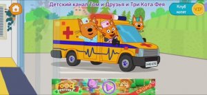 Три Кота Мультфильм Доктор