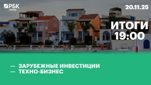 Зарубежные инвестиции | Техно-бизнес