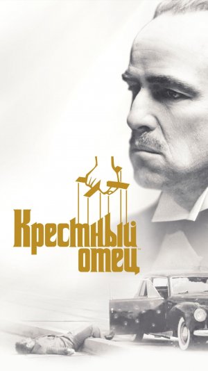 Крёстный отец (1972). Официальный Трейлер. Рейтинг IMDb