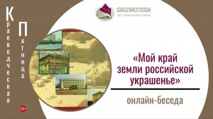 КРАЕВЕДЧЕСКАЯ ПЯТНИЦА с сотрудниками ЦБС Лукояновского муниципального округа