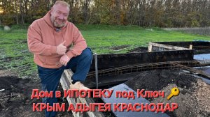 СТРОИМ ДОМА В ИПОТЕКУ В КРЫМУ 89186922458