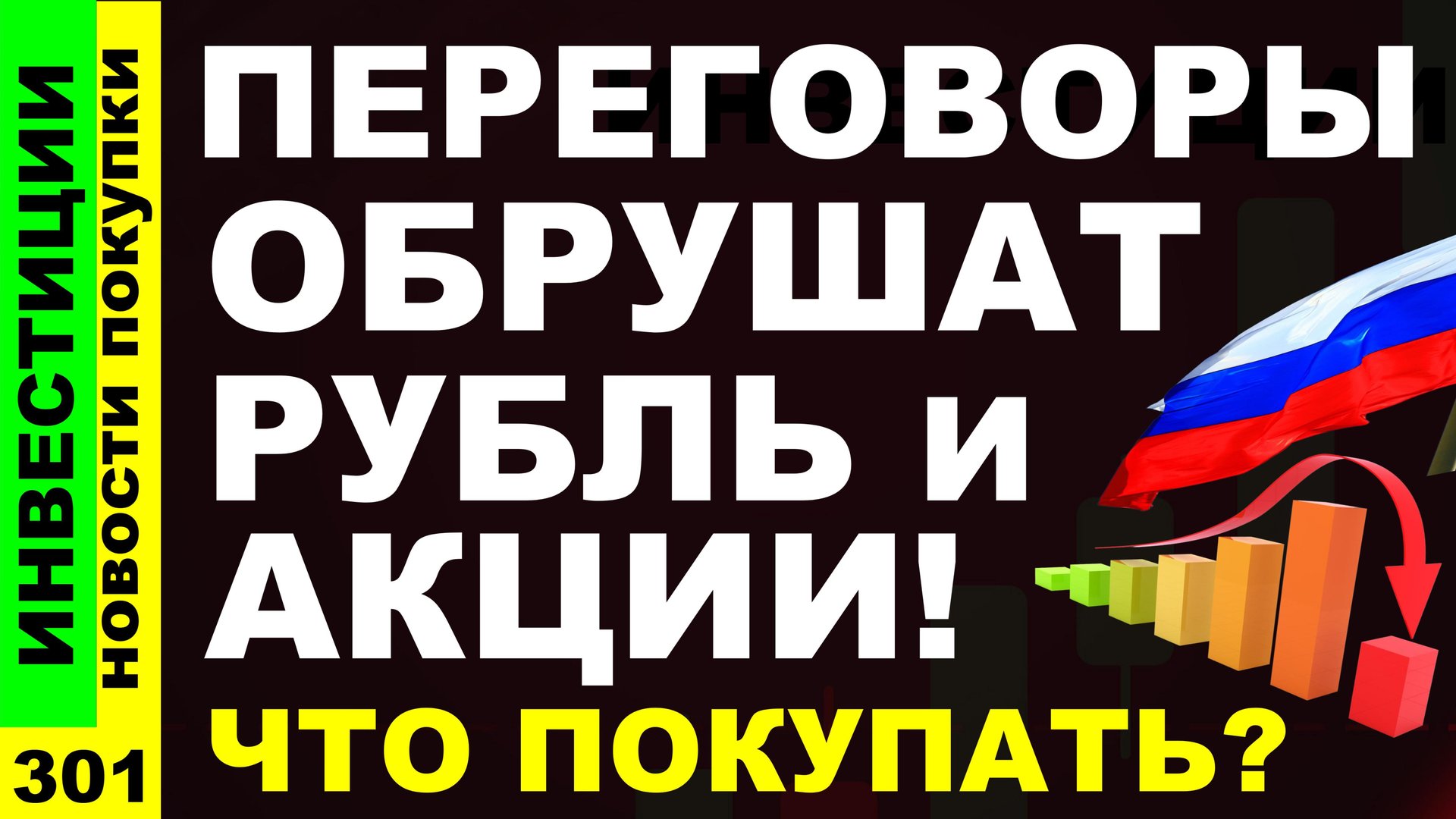 Какие акции покупать? Сбербанк Озон ММК Курс доллара Позитив ММК Дивиденды ОФЗ инвестиции трейдинг