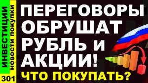 Какие акции покупать? Сбербанк Озон ММК Курс доллара Позитив ММК Дивиденды ОФЗ инвестиции трейдинг