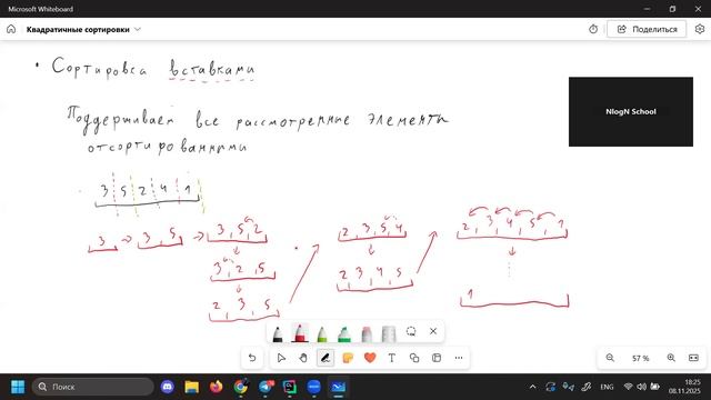 08.11.2025 | Квадратичные сортировки | Advanced 25-26