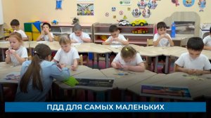 ПДД для самых маленьких