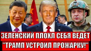 Зеленский странно себя ведет! Трамп устроил прожарку// Путину нравится такое шоу