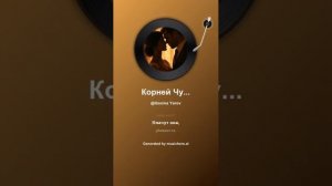 Корней Чуковский Муха Цокотуха 5