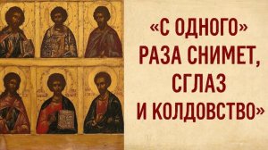 ☦️Сниму порчу за раз.🕯️Самая Молитва от порчи, глаза и колдоства🙏