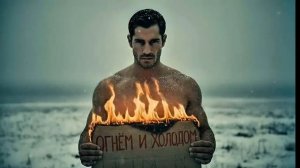 888 - ОГНЁМ И ХОЛОДОМ (Премьера, 2025)Официальный канал автора:Александр Вестов_@vestovofficial