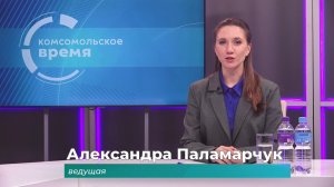 Комсомольское время 19 ноября 2025 г