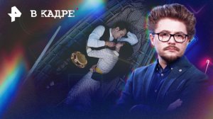 Обзор кино: Авиатор, Похищенная, Сентиментальная ценность, Сущность